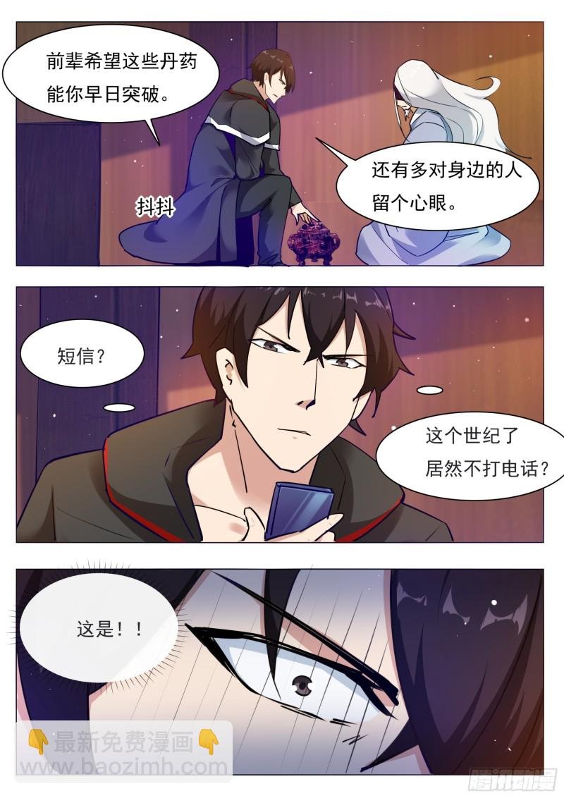 第89话 这个二货