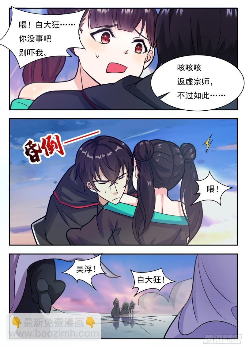 第93话 燃烧寿元