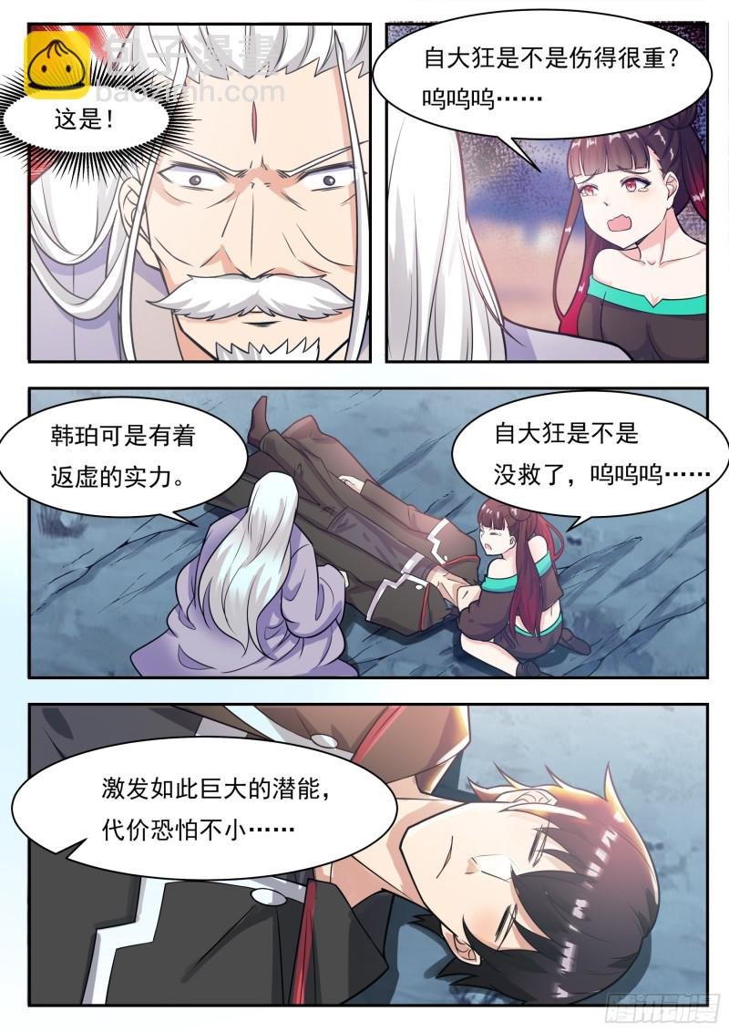 第93话 燃烧寿元