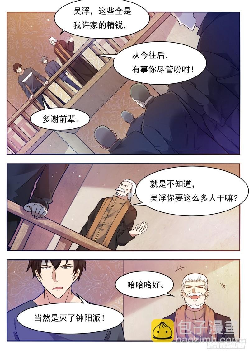 第94话 上等武技