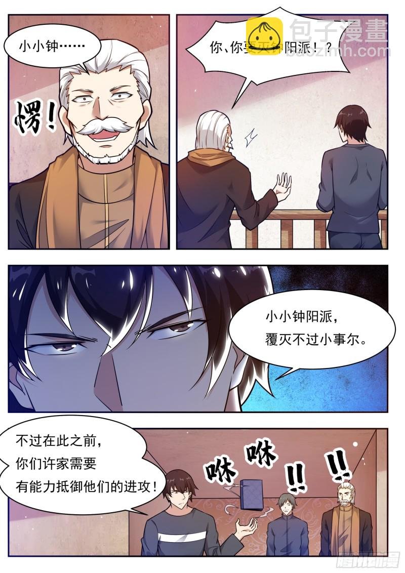 第94话 上等武技