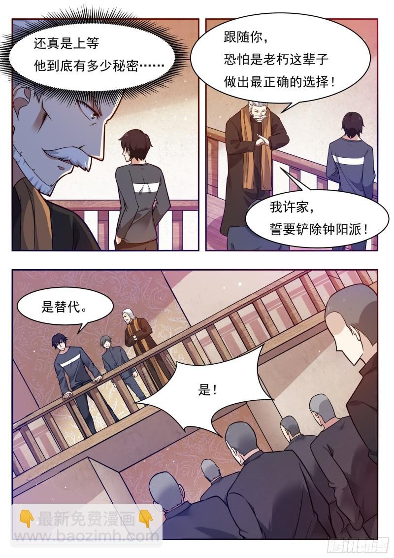 第94话 上等武技