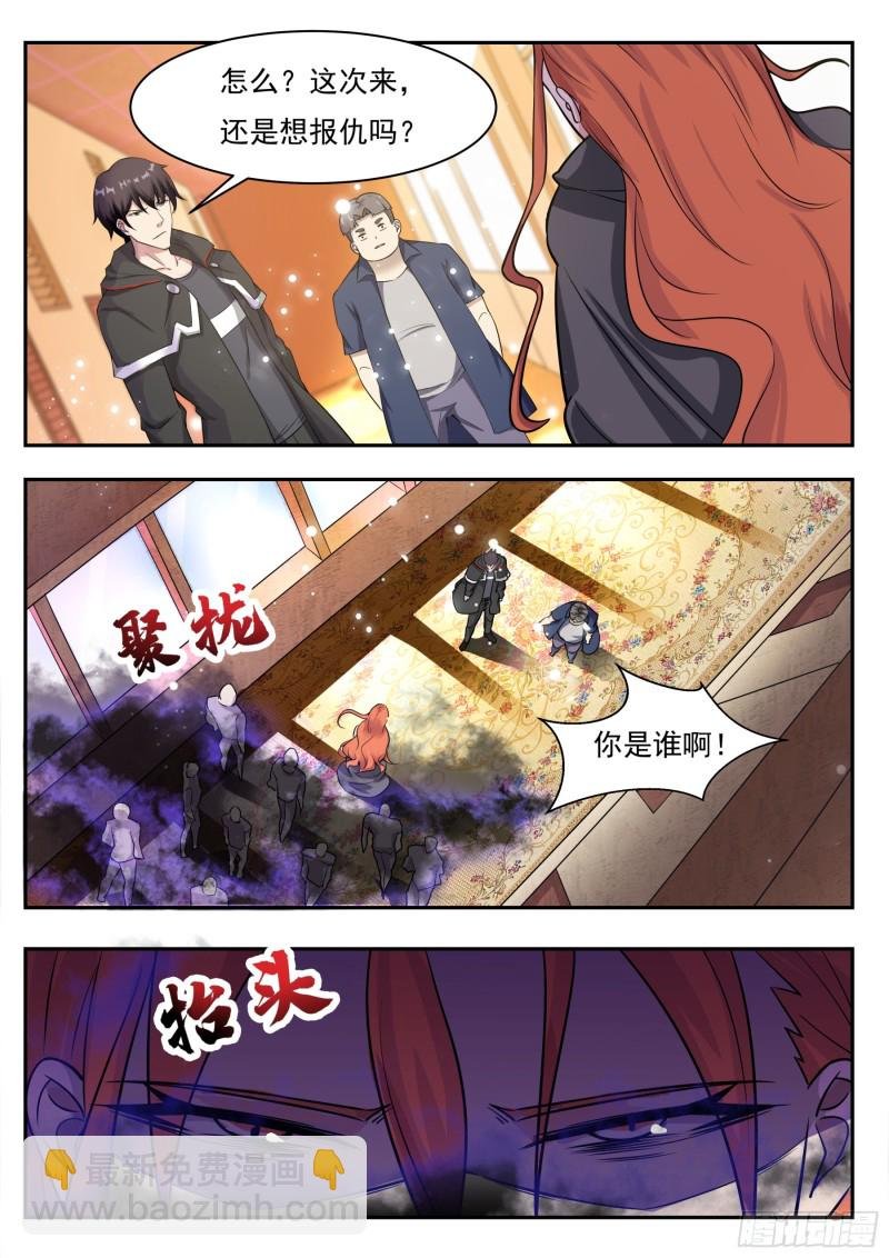 第95话 教训她！