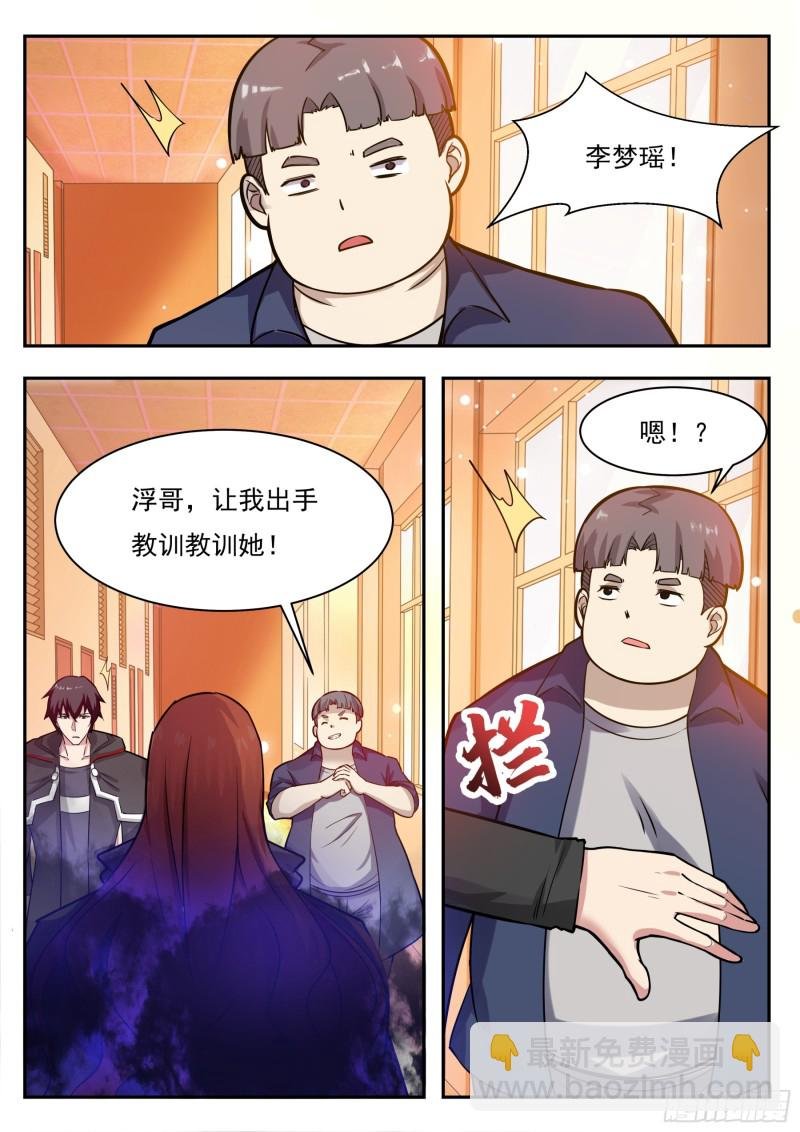 第95话 教训她！