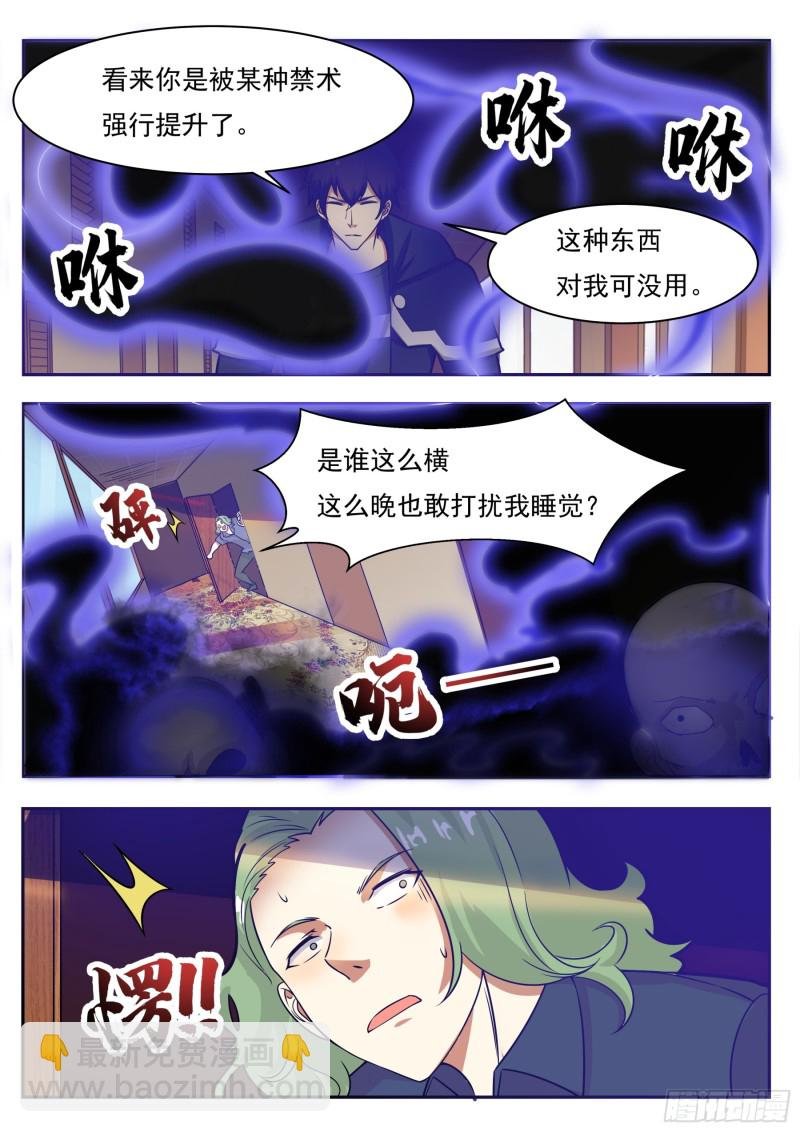 第95话 教训她！