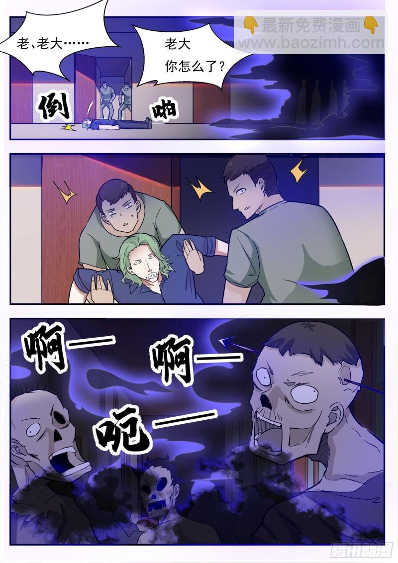 第95话 教训她！