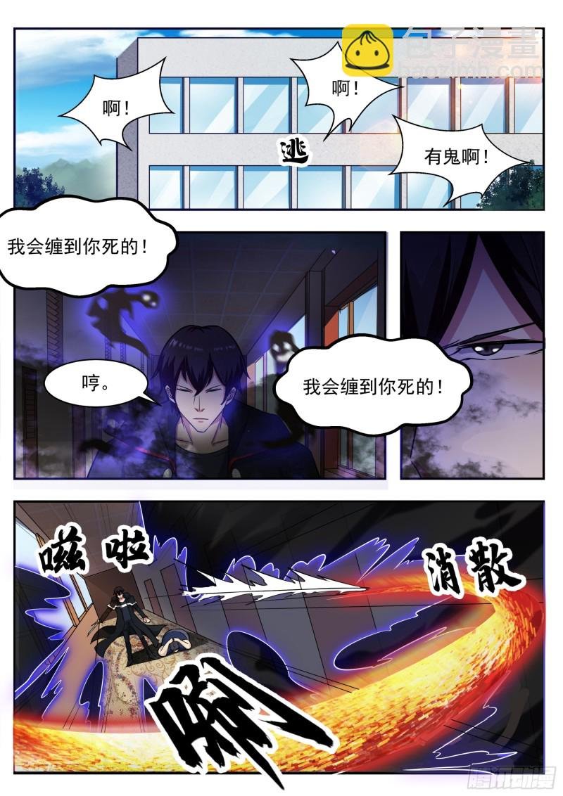 第95话 教训她！