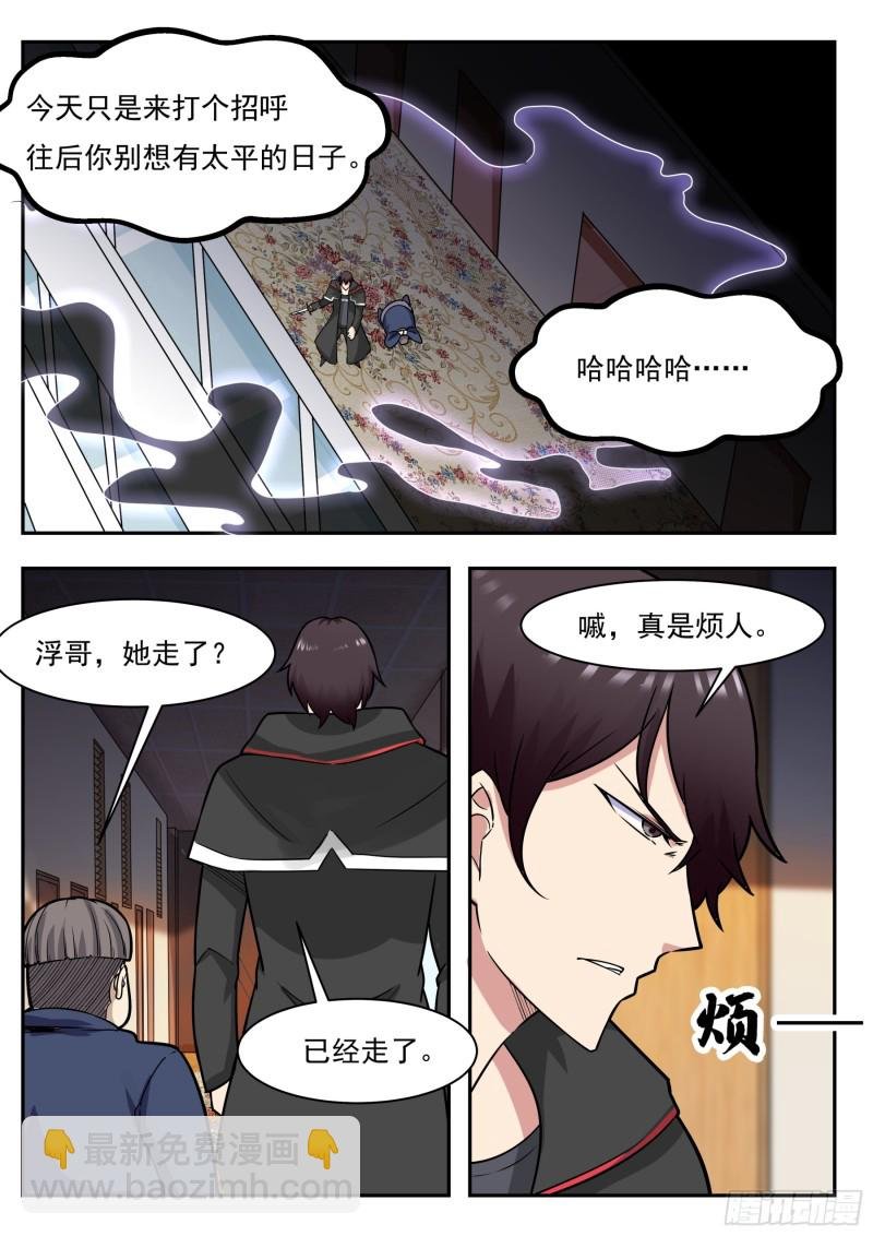 第95话 教训她！
