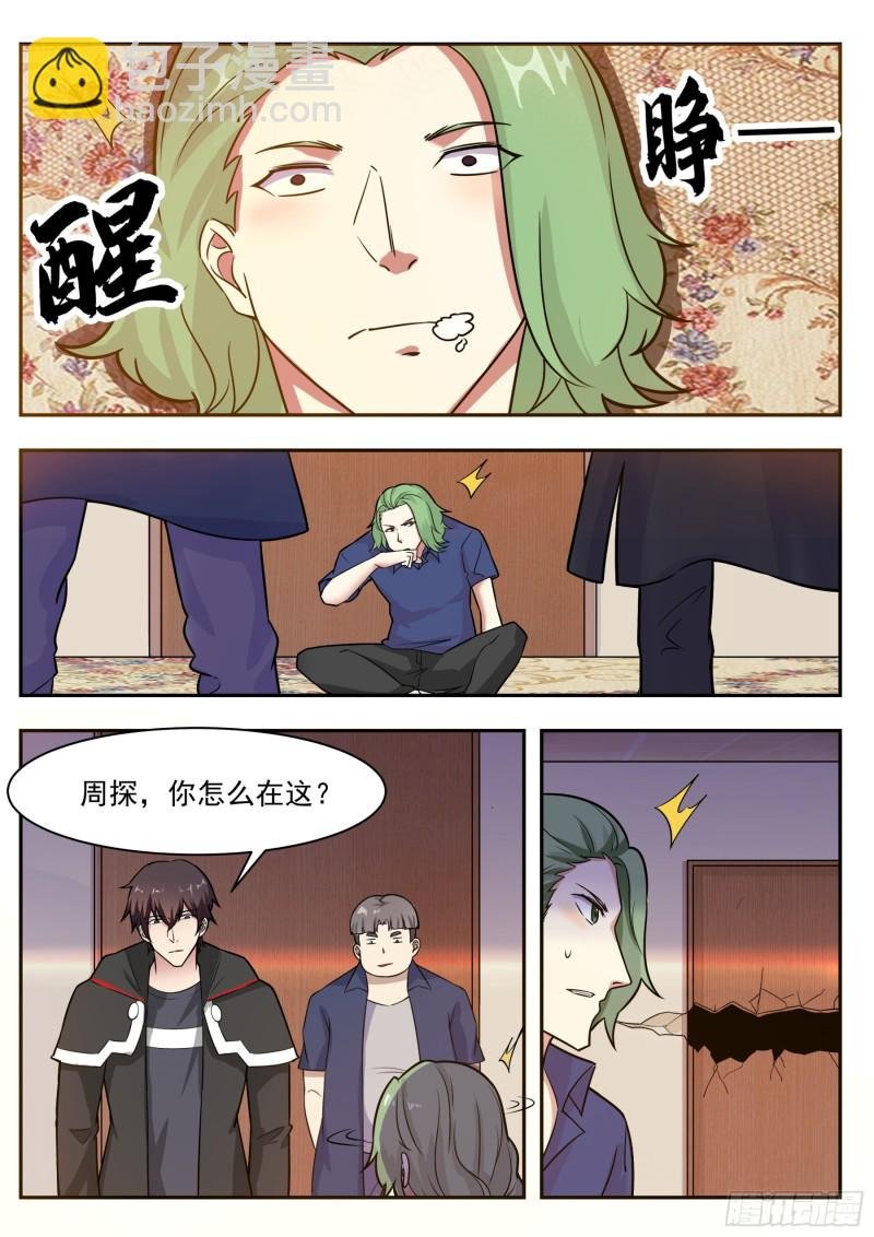 第95话 教训她！