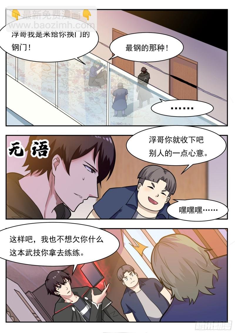 第95话 教训她！