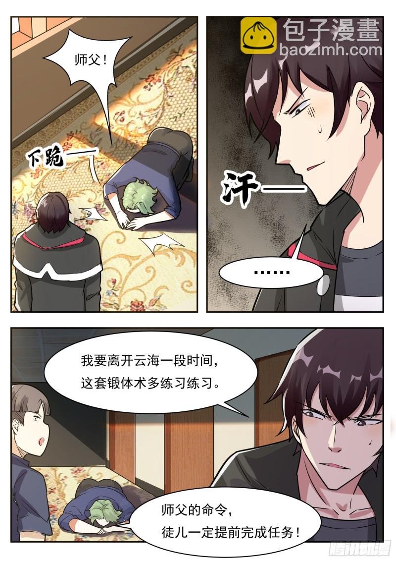 第95话 教训她！