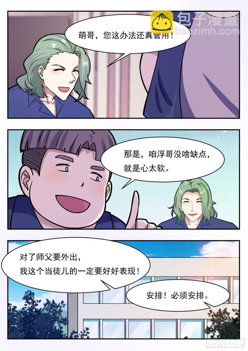 第95话 教训她！