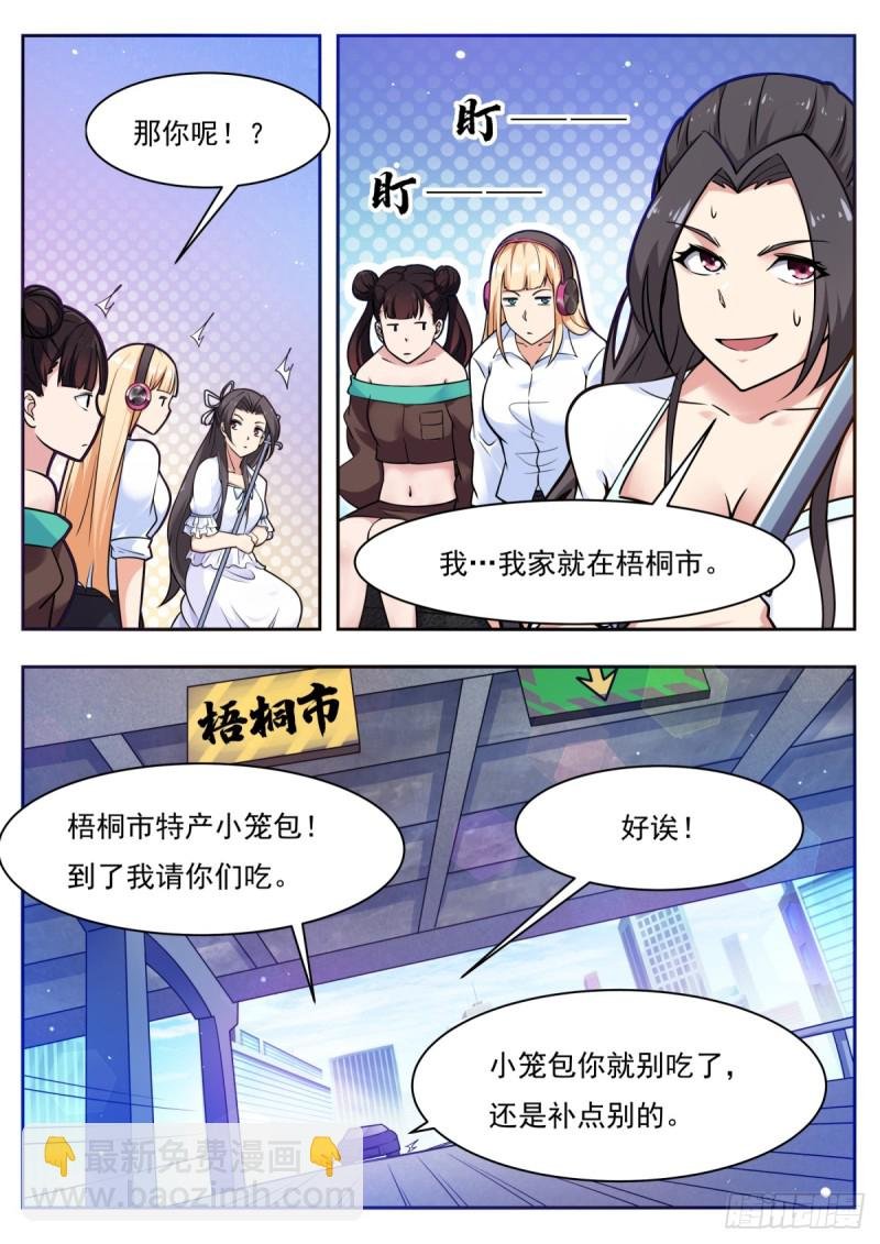 第96话 属于我的！