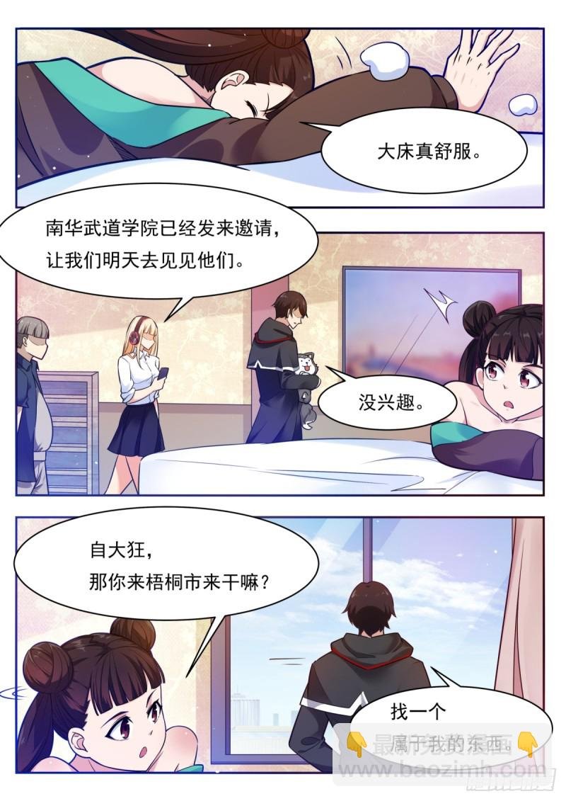 第96话 属于我的！