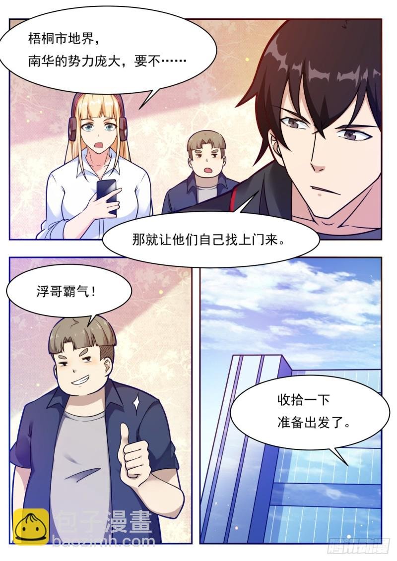 第96话 属于我的！