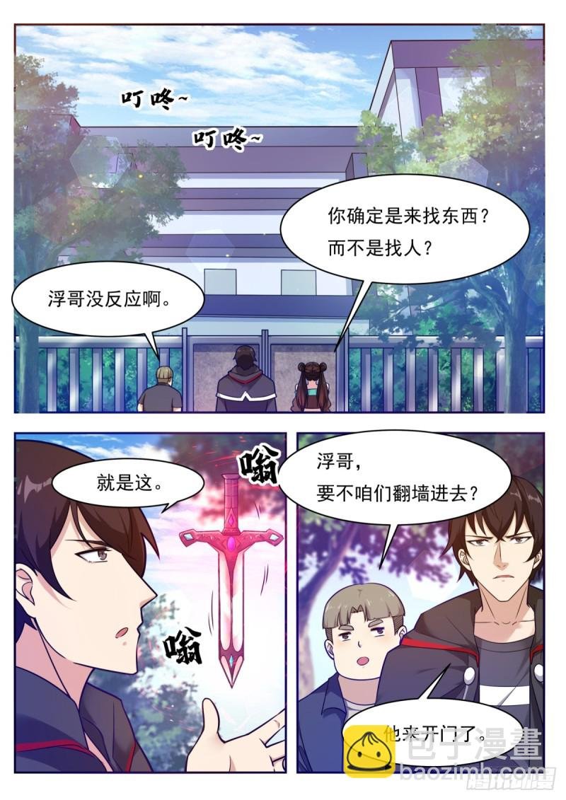 第96话 属于我的！