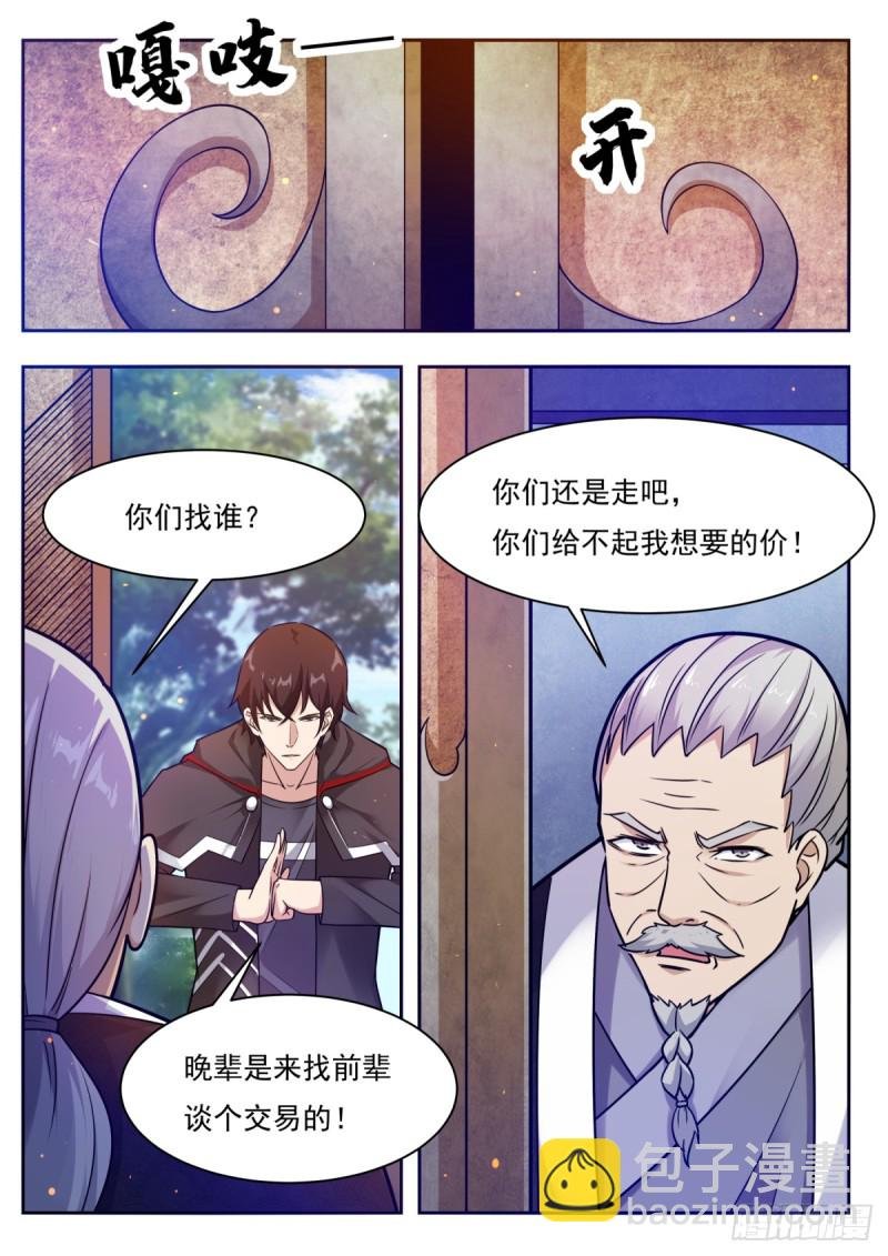 第96话 属于我的！
