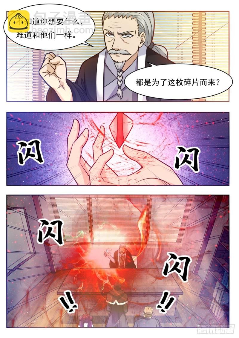 第96话 属于我的！