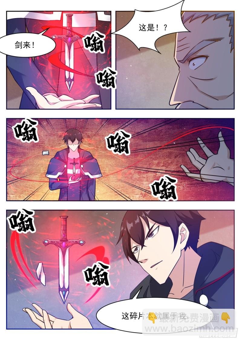 第96话 属于我的！