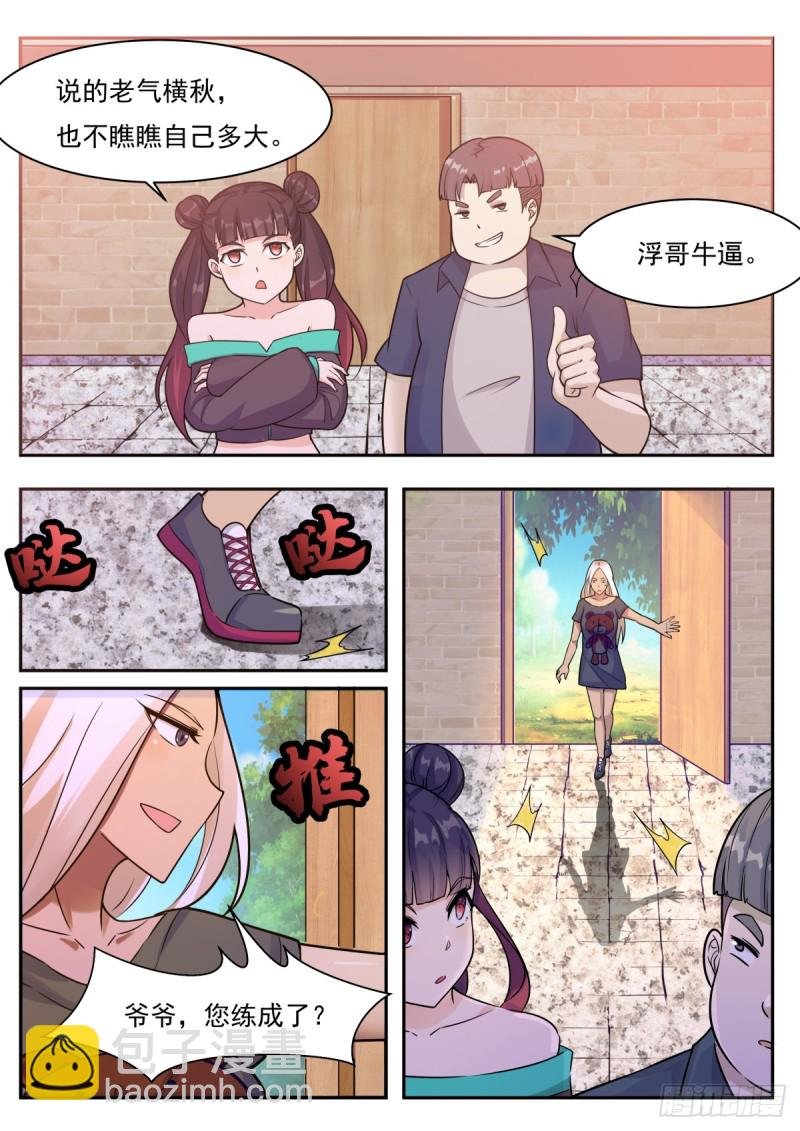 第97话 真男人！