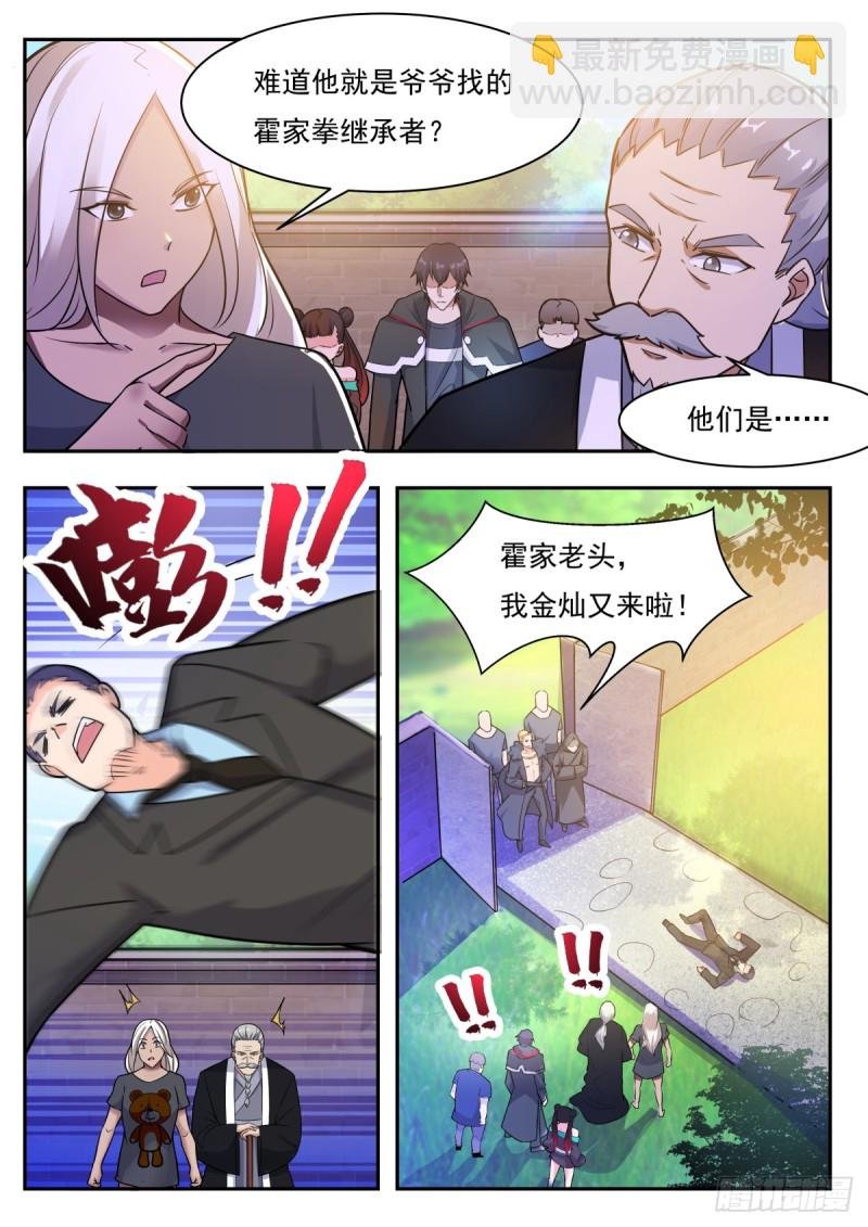 第97话 真男人！