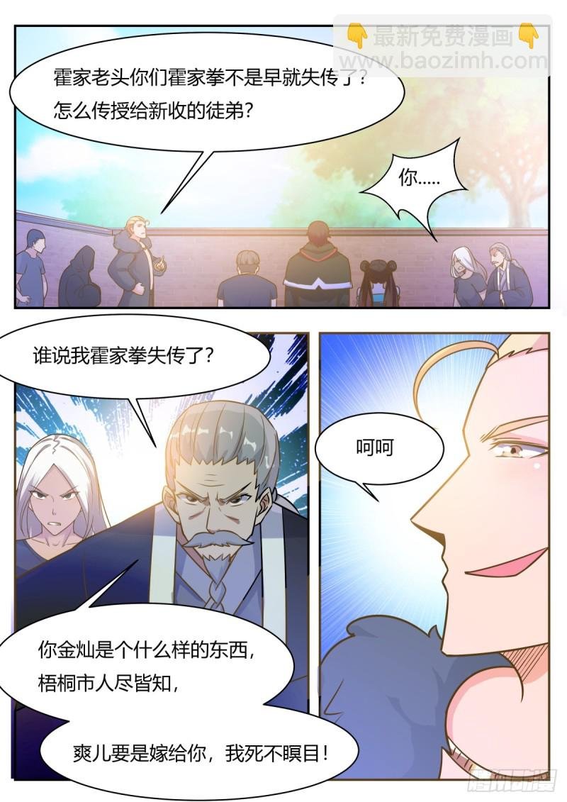 第97话 真男人！
