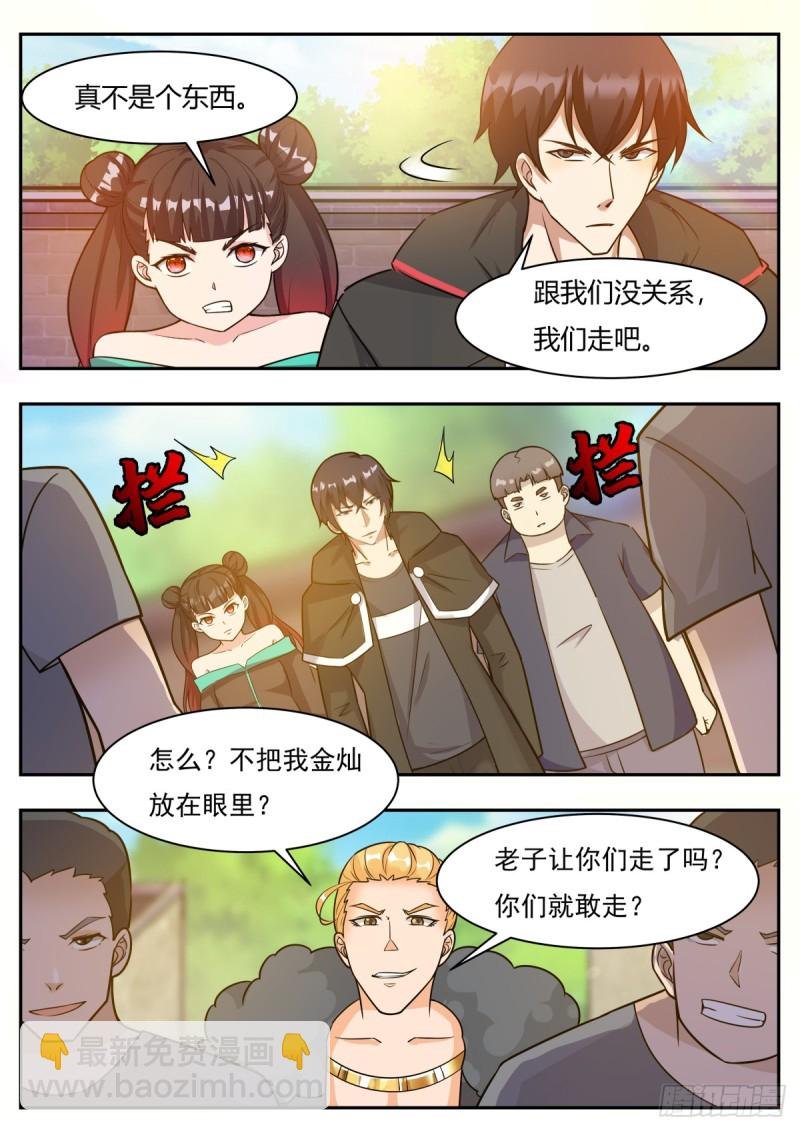 第97话 真男人！