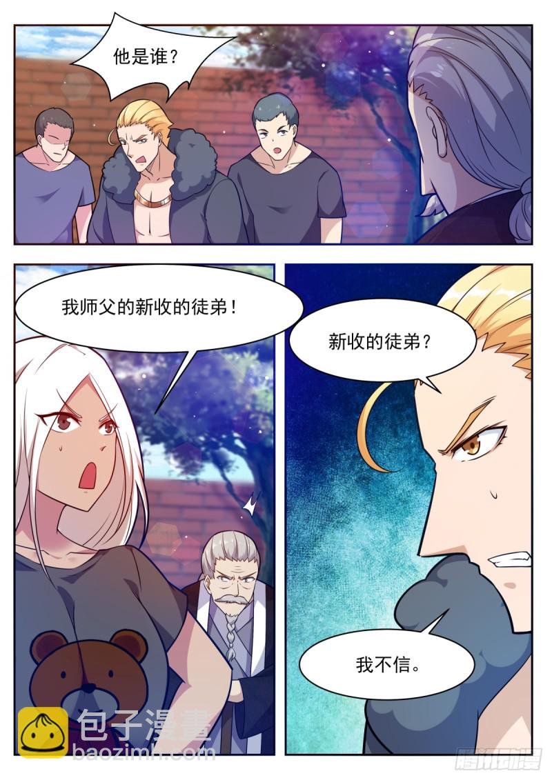 第98话 不会嫁给你