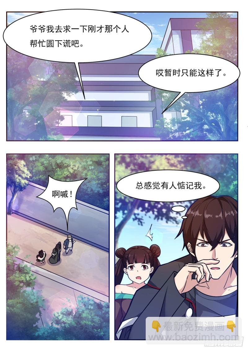 第98话 不会嫁给你