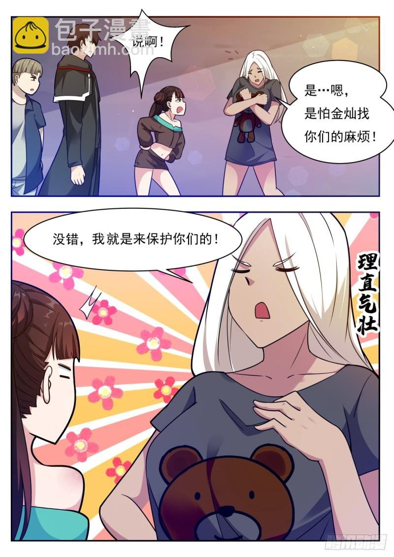 第98话 不会嫁给你