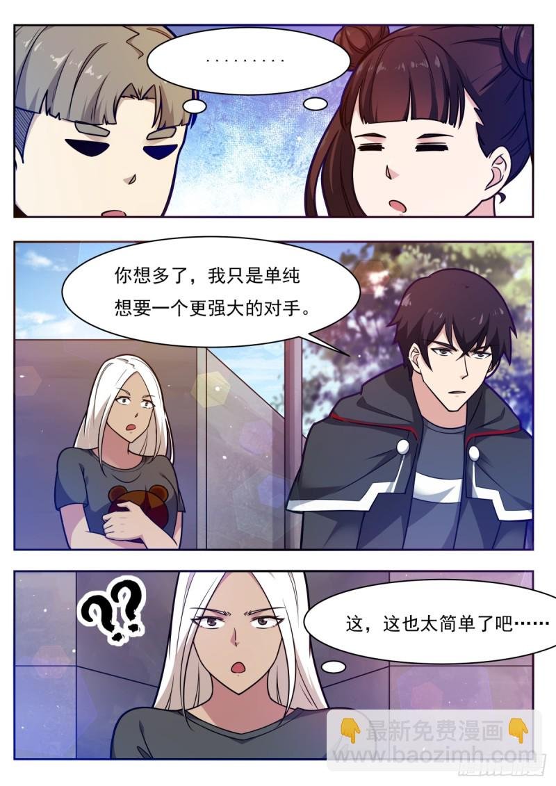 第98话 不会嫁给你
