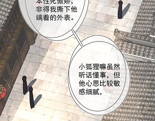 第13话 敢欺负我家小狐狸？