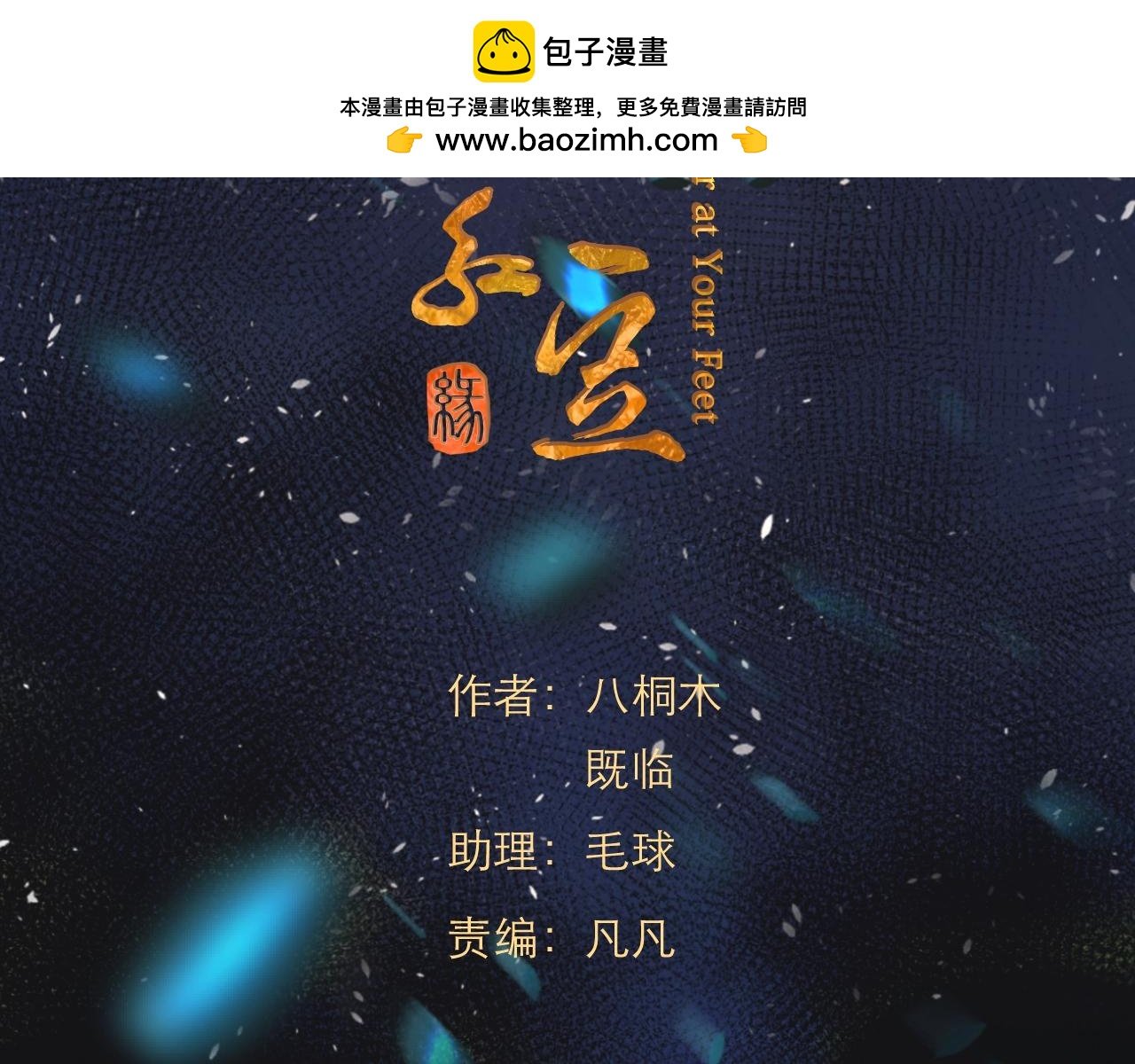 完结篇 我等你