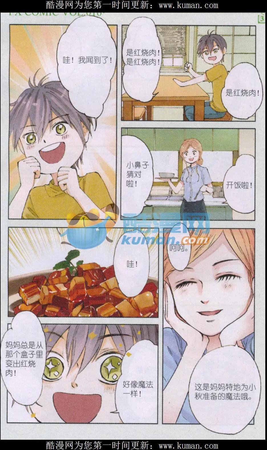第08话 苦瓜和咸蛋黄，你又来了！