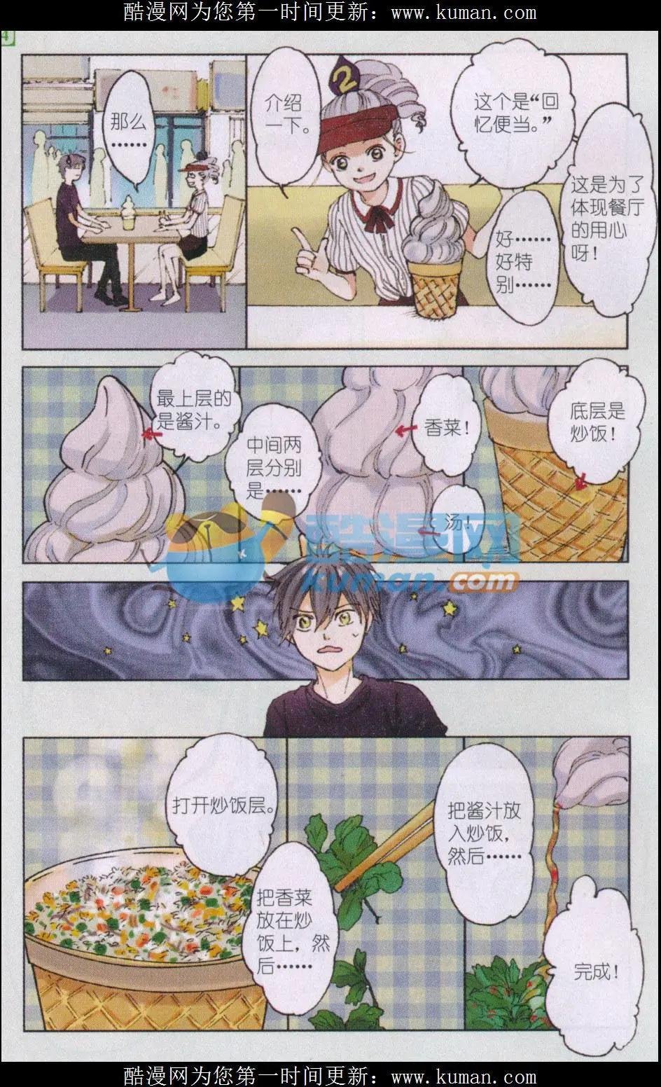 第08话 苦瓜和咸蛋黄，你又来了！