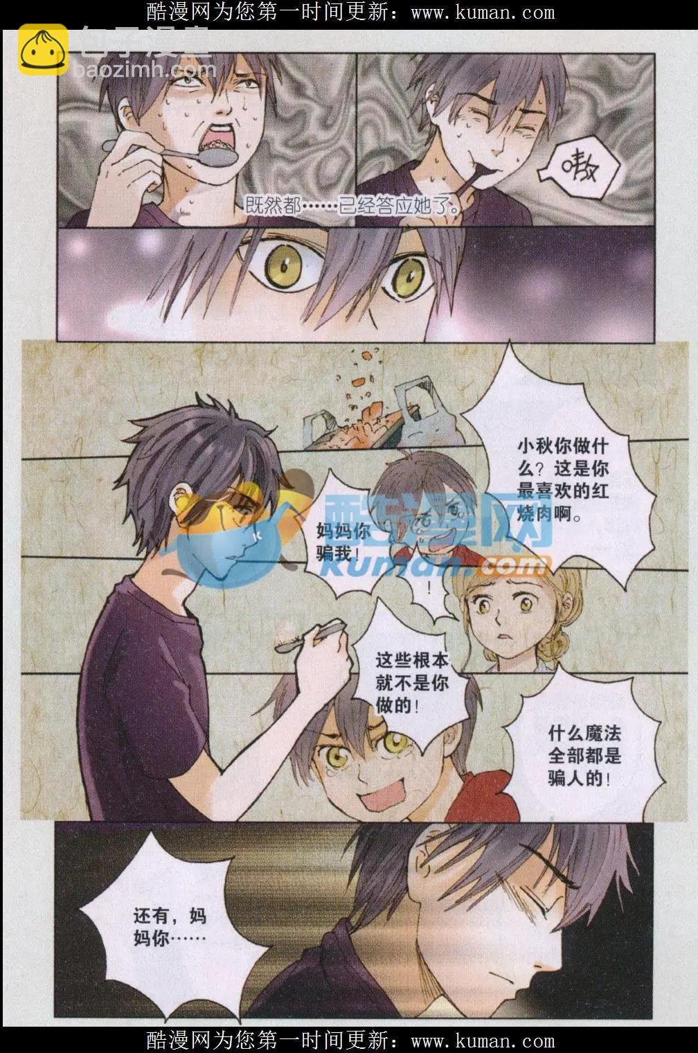 第08话 苦瓜和咸蛋黄，你又来了！