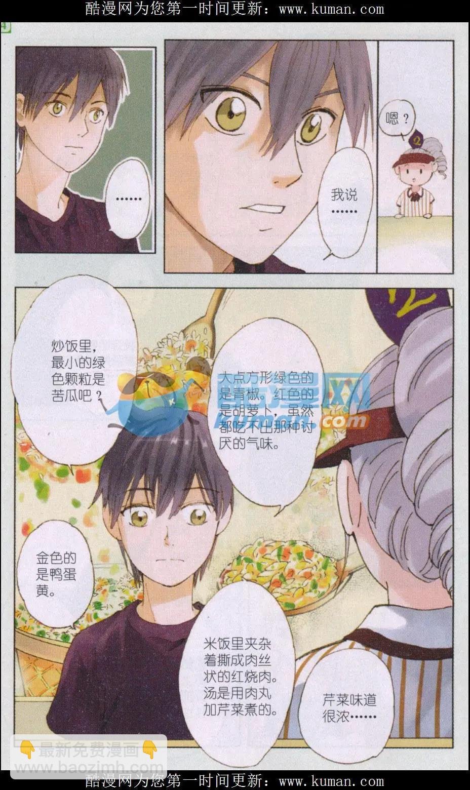第08话 苦瓜和咸蛋黄，你又来了！