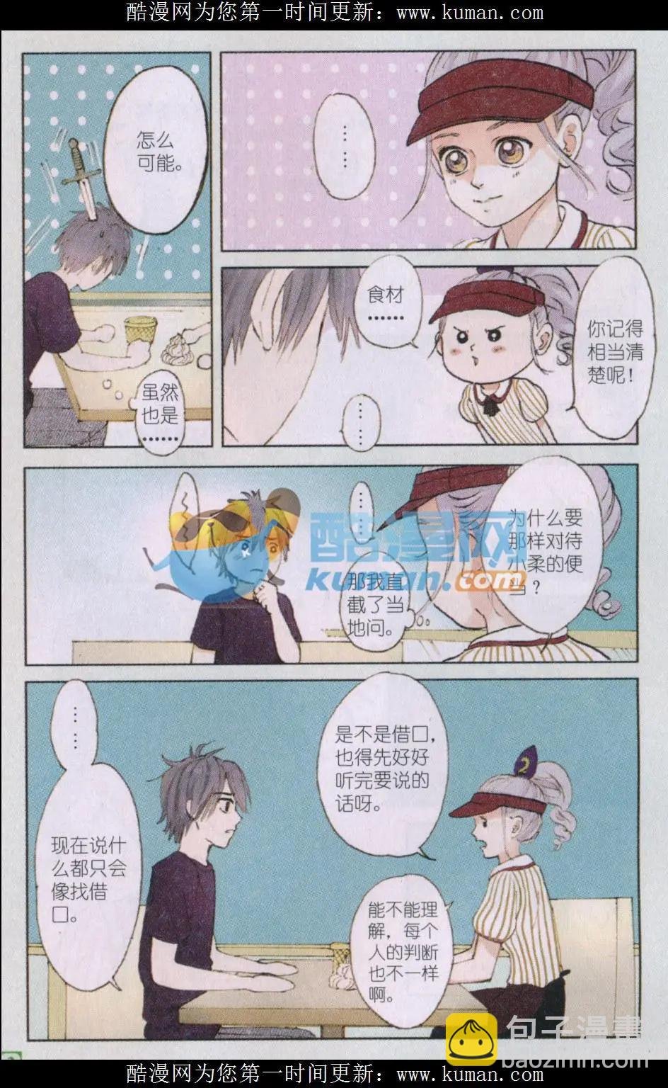 第08话 苦瓜和咸蛋黄，你又来了！