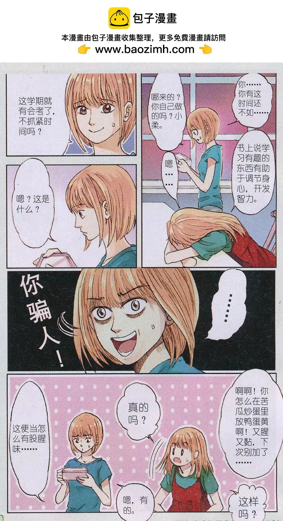 第06话 青涩的果实