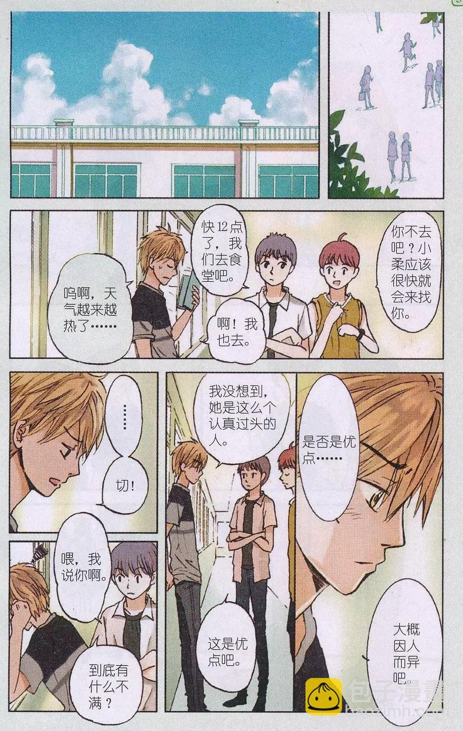 第06话 青涩的果实