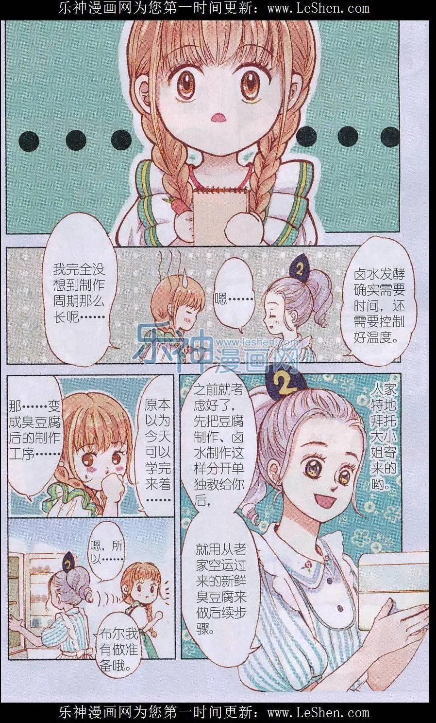 第04话 春天里的臭豆腐（下）
