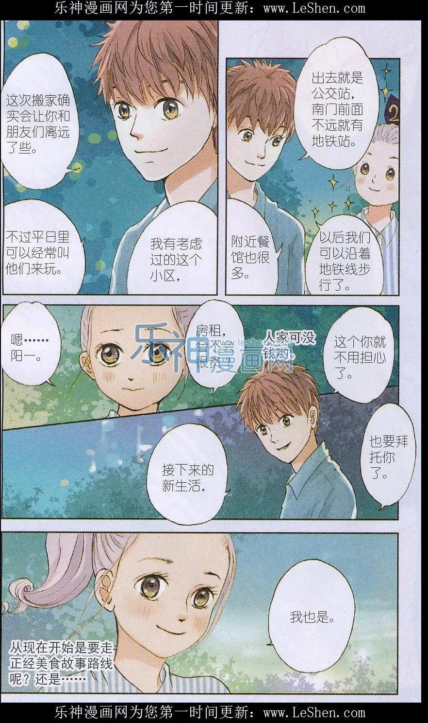 第02话 新家要染上什么味道呢？