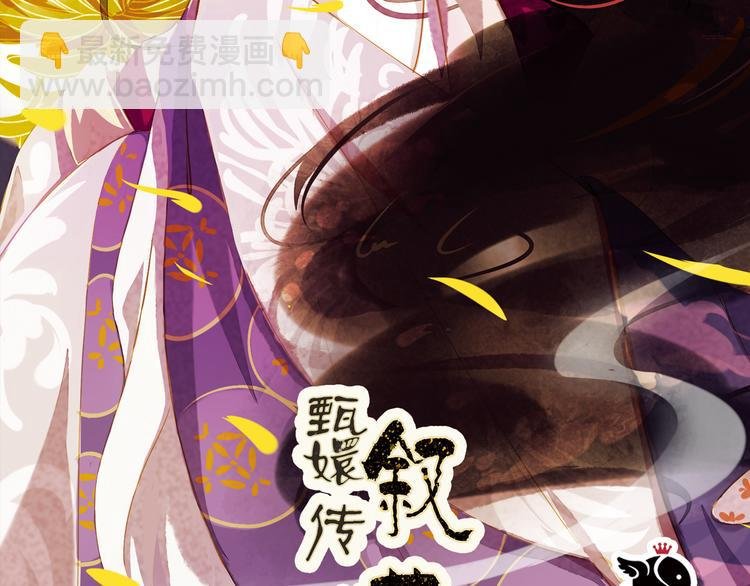 第5话 叙花列·菊（一）
