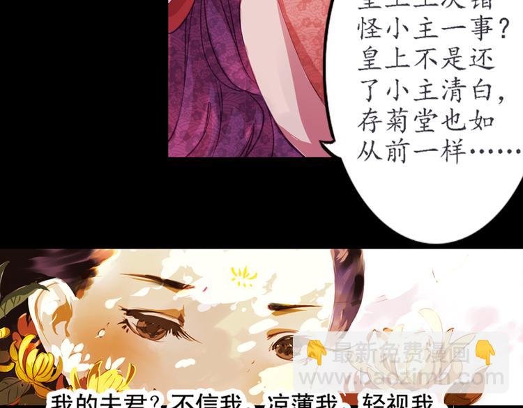 第5话 叙花列·菊（一）