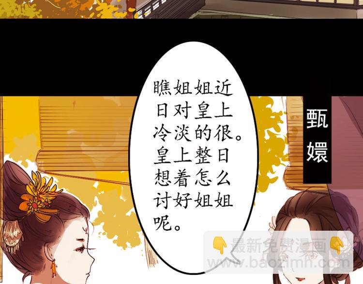 第5话 叙花列·菊（一）
