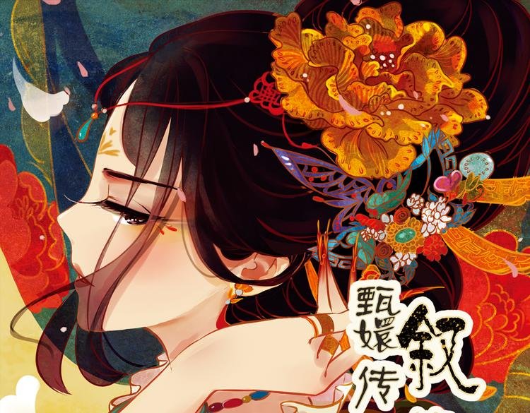 第2话 叙花列·芍药（二）