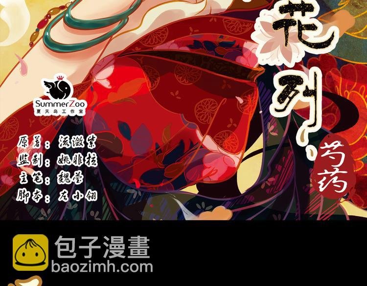 第2话 叙花列·芍药（二）