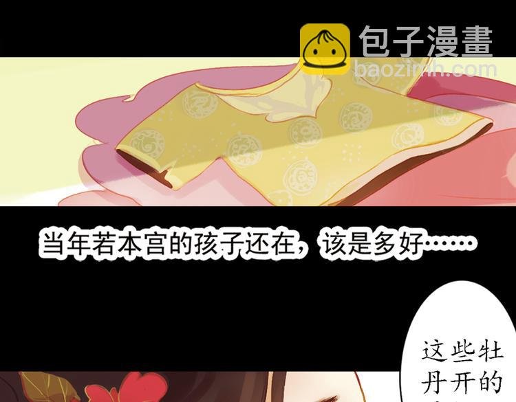 第2话 叙花列·芍药（二）