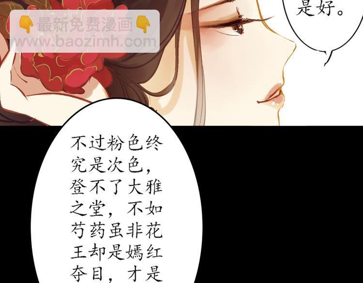 第2话 叙花列·芍药（二）