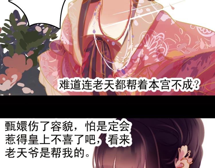 第2话 叙花列·芍药（二）